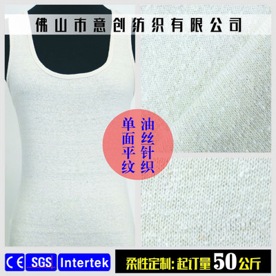 廠(chǎng)家直銷(xiāo)現(xiàn)貨30S油絲針織平紋面料純色 多色可選 舒適透氣輕薄 - 全球紡織網(wǎng)