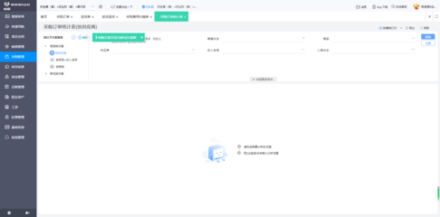 家具行業erp軟件排行榜最新排名